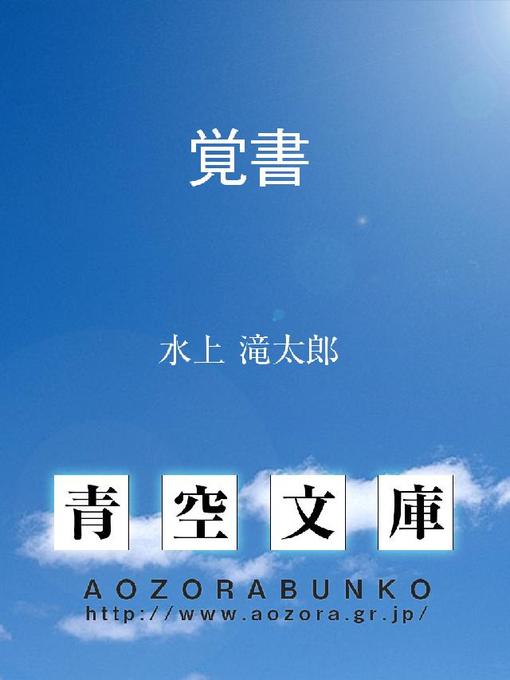 Cover image for 覚書